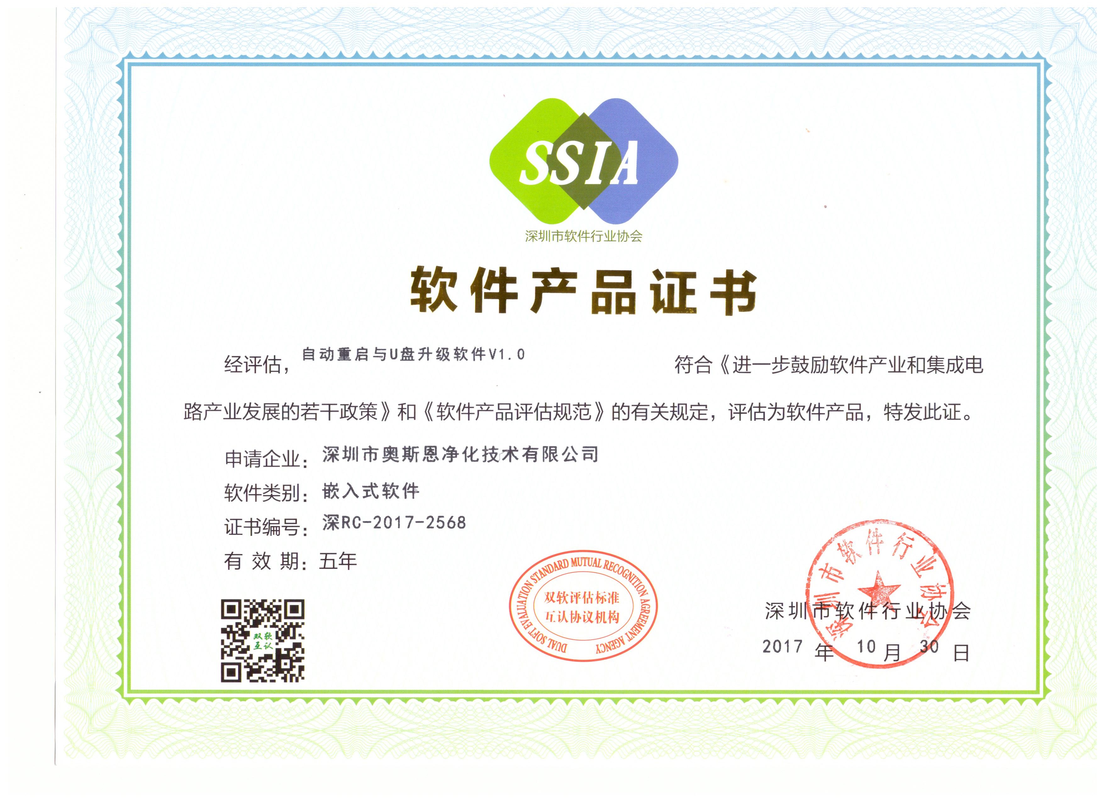 軟件產品證書